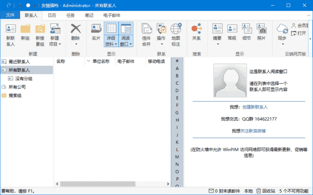 WinPIM友情强档(个人信息管理软件) v18.70.5901 最新版-87软件库|绿色软件+破解游戏下载站