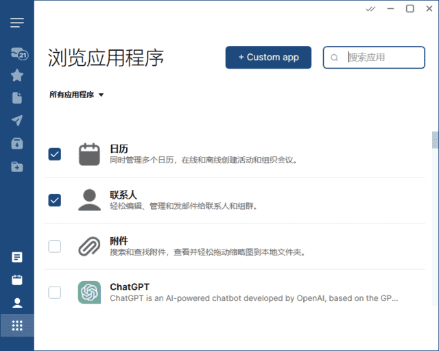 Mailbird(全功能电子邮件客户端) v3.0.44 多语便携版-87软件库|绿色软件+破解游戏下载站