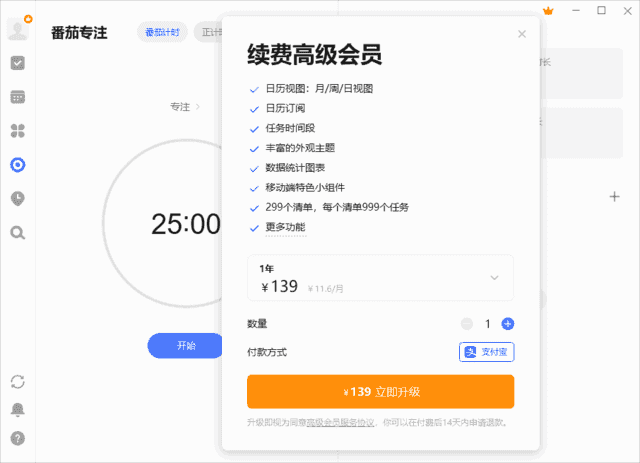 TickTick Premium(日常任务管理软件) v6.3.7.0 中文破解版-87软件库|绿色软件+破解游戏下载站