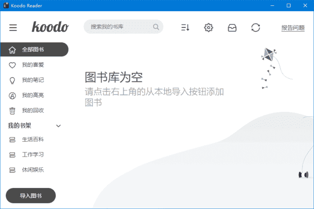 Koodo Reader(开源电子书阅读器) v2.1.6 中文绿色版-87软件库｜绿色软件+破解游戏下载站