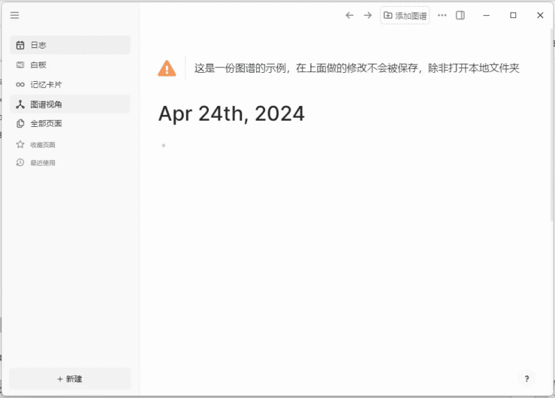 Logseq v0.10.14 官方中文版 (PC+安卓 双版本)-87软件库|绿色软件+破解游戏下载站