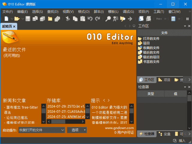 010 Editor(专业十六进制编辑器) v16.0.1 汉化便携版-87软件库|绿色软件+破解游戏下载站