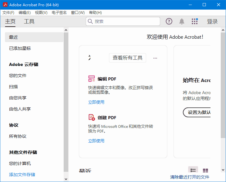 Adobe Acrobat Pro DC v2025.001.20630 破解版 32位 & 64位-87软件库|绿色软件+破解游戏下载站