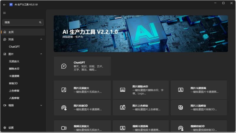 Apt Full AI生产力工具 v2.9.14.0 绿色版-87软件库｜绿色软件+破解游戏下载站