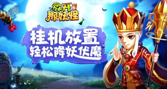 放开那妖怪（内置作弊菜单）-87软件库｜绿色软件+破解游戏下载站