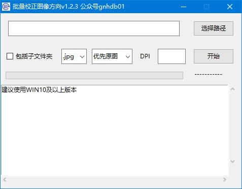 批量校正图像方向(校正PDF页面方向) v1.2.4 中文绿色版-87软件库｜绿色软件+破解游戏下载站