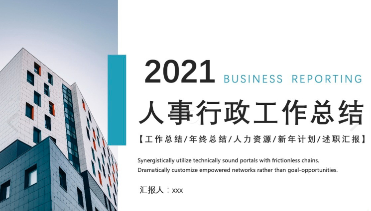 HR人事行政工作总结报告PPT模板-87软件库｜绿色软件+破解游戏下载站