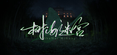 树海迷宫 Build.21589986（Jukai Maze）免安装中文版-87软件库｜绿色软件+破解游戏下载站