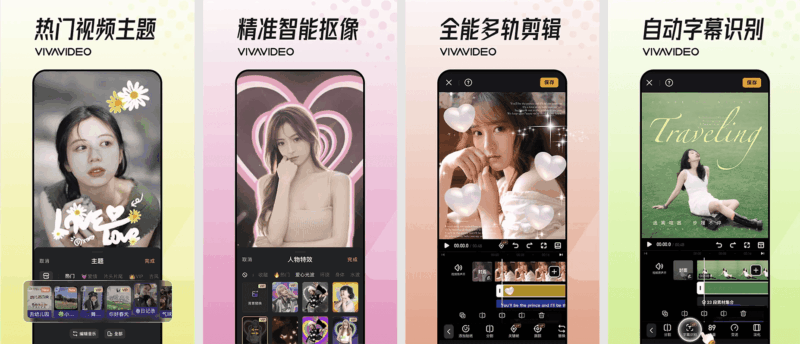 VivaVideo 小影 v9.33.0 会员版!创意无界,视频剪辑新体验-87软件库|绿色软件+破解游戏下载站