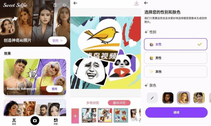 Sweet Selfie 爱自拍 v5.7.1766，自拍出最美最帅的你！-87软件库｜绿色软件+破解游戏下载站