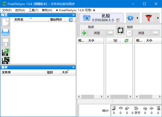 FreeFileSync(文件夹比较和同步软件) v14.7 多语便携版-87软件库|绿色软件+破解游戏下载站