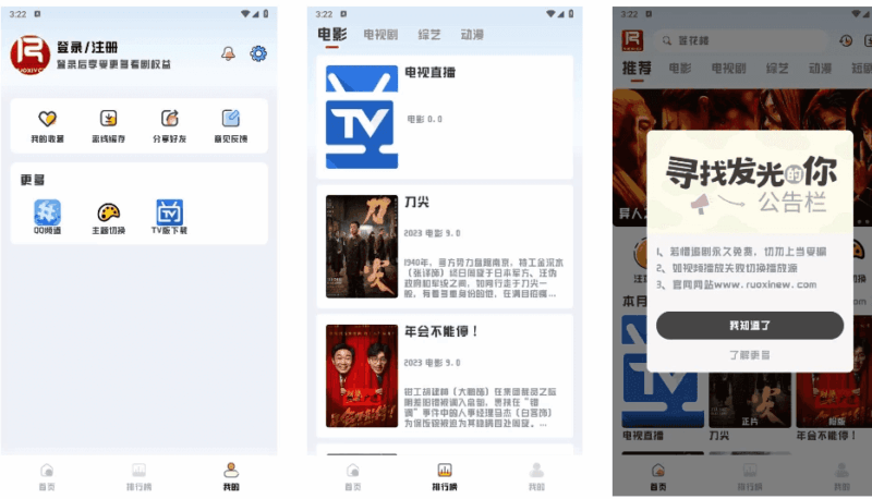 若惜追剧 v1.6.0 影视播放软件，可看爽文短剧，去广告纯净版-87软件库｜绿色软件+破解游戏下载站