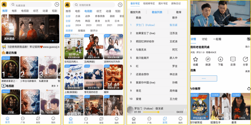 顾我追剧 v4.2.5 去广告版,全方位满足您的多元观影需求-87软件库|绿色软件+破解游戏下载站