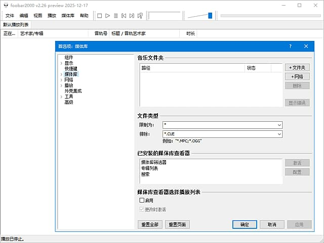 foobar2000(高品质音频播放器) v2.25.6 汉化便携版-87软件库｜绿色软件+破解游戏下载站