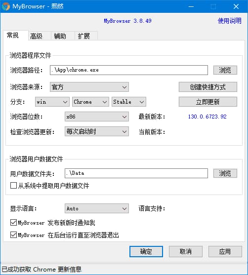MyBrowser(谷歌浏览器便携版制作软件) v3.8.50.0 中文绿色版-87软件库｜绿色软件+破解游戏下载站