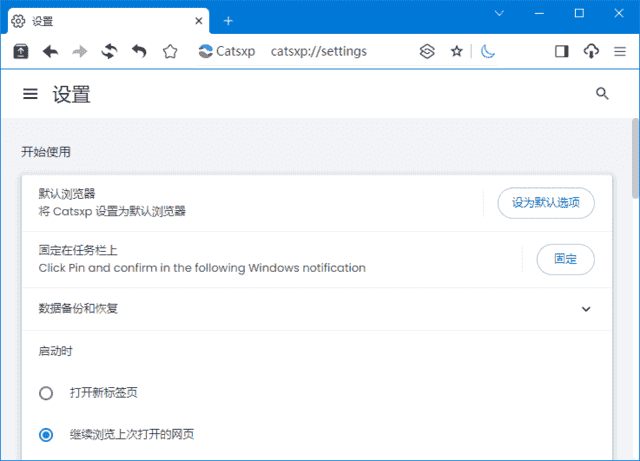 猫眼浏览器(Chrome内核增强版浏览器) v5.9.1 官方便携版