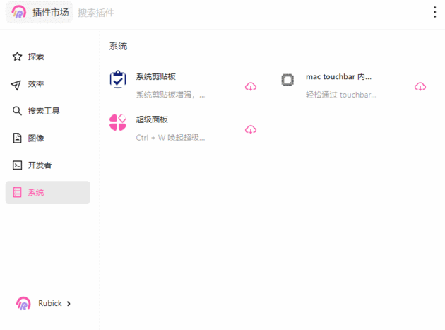 Rubick(基于electron开源插件工具箱) v4.2.7 中文绿色版-87软件库|绿色软件+破解游戏下载站