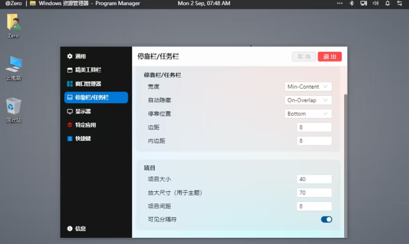 Seelen UI 1.10.6 最新版 - 桌面主题-87软件库｜绿色软件+破解游戏下载站