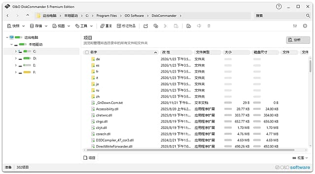 O&O DiskCommander(磁盘分析工具) v5.0.1018 中文直装版-87软件库|绿色软件+破解游戏下载站