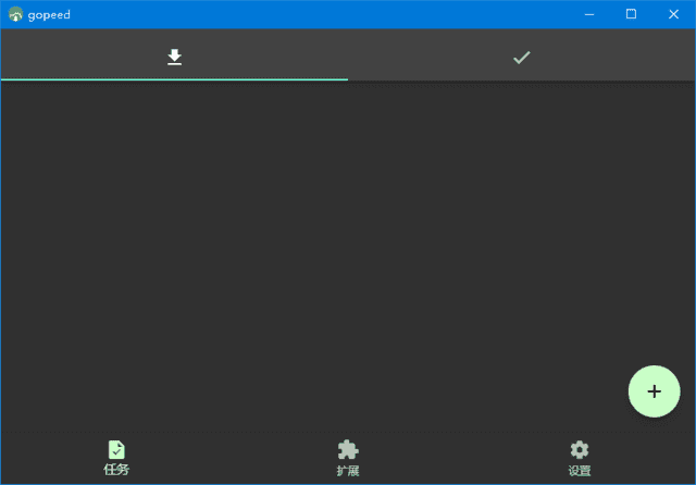 Gopeed(功能强大下载工具) v1.9.0 中文绿色版-87软件库|绿色软件+破解游戏下载站