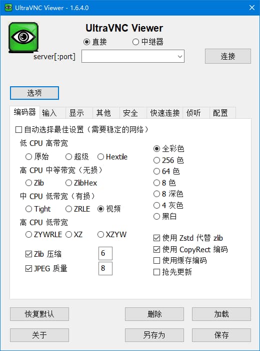 UltraVNC(开源免费桌面远程工具) v1.6.4.0 中文汉化版-87软件库|绿色软件+破解游戏下载站