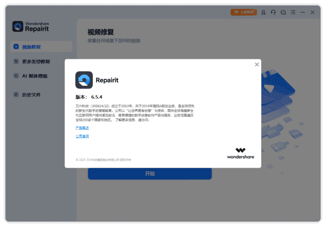 Wondershare Repairit(万兴视频修复软件) v6.6.2.12 最新版-87软件库|绿色软件+破解游戏下载站