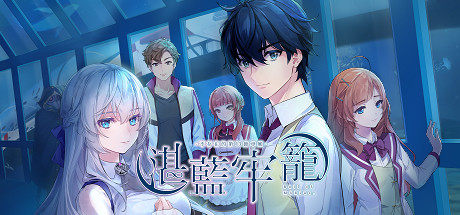 湛蓝牢笼 v2.2.0 全DLC（Rail of Möbius）免安装中文版-87软件库｜绿色软件+破解游戏下载站