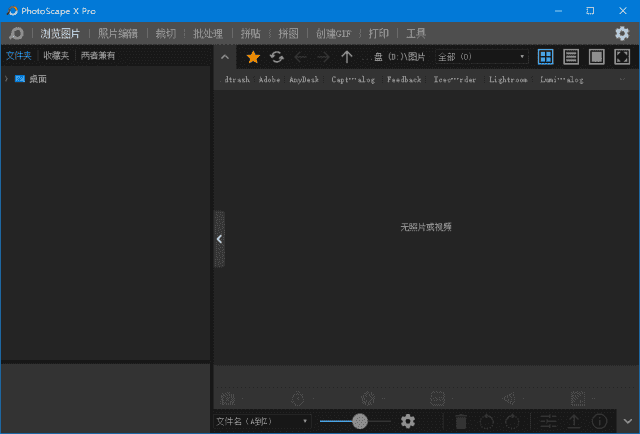 PhotoScape X(图片编辑软件) Pro v4.2.9 中文直装版-87软件库｜绿色软件+破解游戏下载站