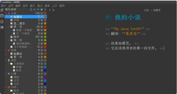 novelWriter 文本编辑器 v2.8.2-87软件库|绿色软件+破解游戏下载站