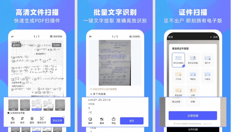 风云扫描王 v4.5.1205 会员版,高效多功能扫描神器-87软件库|绿色软件+破解游戏下载站