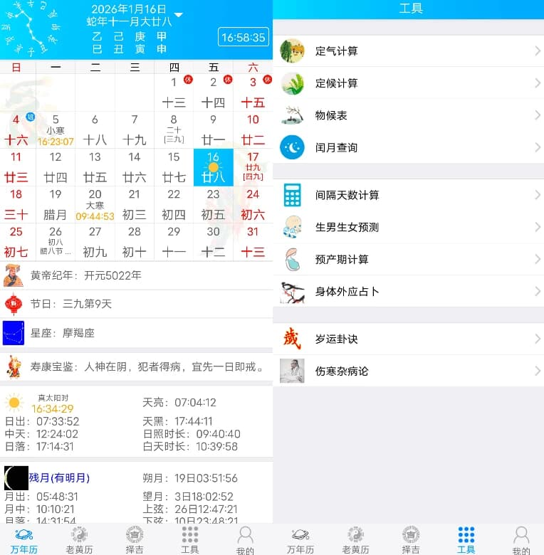 易通万年历 v9.7-87软件库｜绿色软件+破解游戏下载站