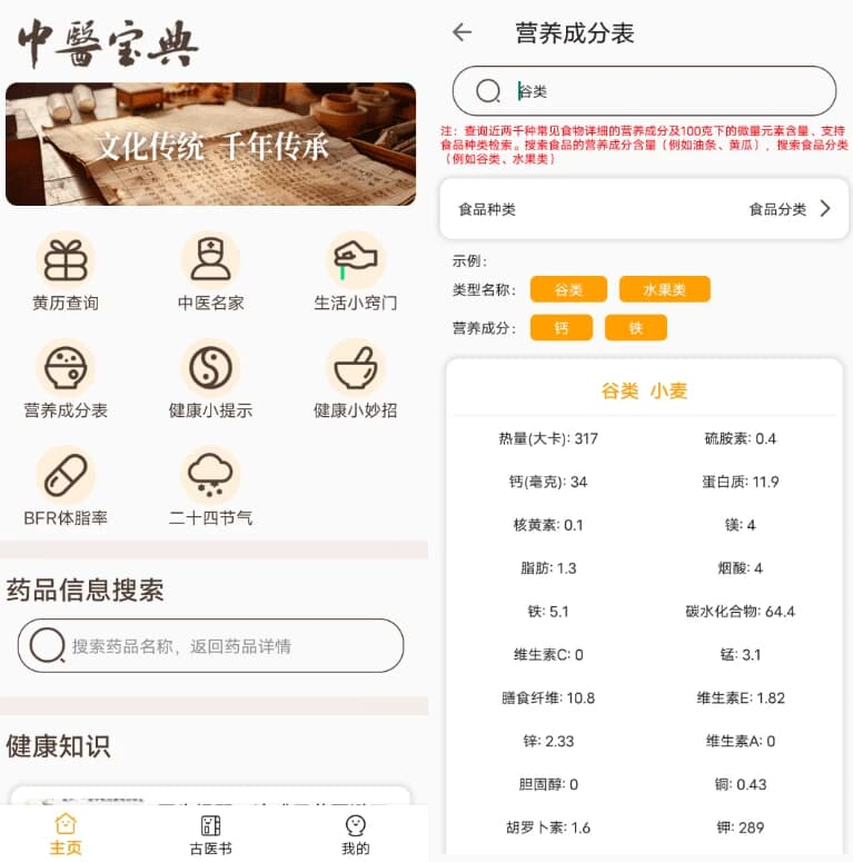 中医古籍宝典 v5-87软件库｜绿色软件+破解游戏下载站