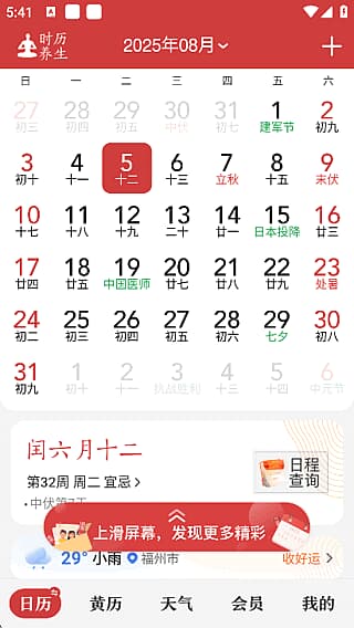 中华万年历 v9.7.6，老牌手机日历应用，功能全，去广告会员破解版-87软件库｜绿色软件+破解游戏下载站