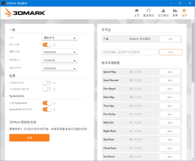 3DMark解锁专业版(显卡测试软件) v2.32.8826 中文破解版-87软件库｜绿色软件+破解游戏下载站