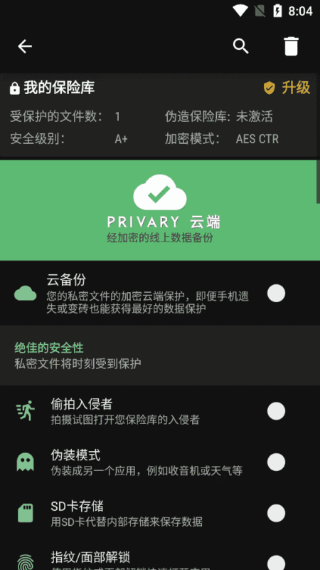 Privary v3.3.0.3 文件照片保险箱，隐私文件保护工具，解锁高级版