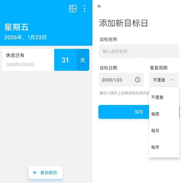 天数倒计时 v1.3.1.3-87软件库｜绿色软件+破解游戏下载站