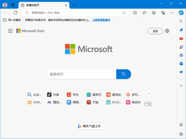 微软Edge浏览器 v144.0.3719.92 多语便携版-87软件库｜绿色软件+破解游戏下载站