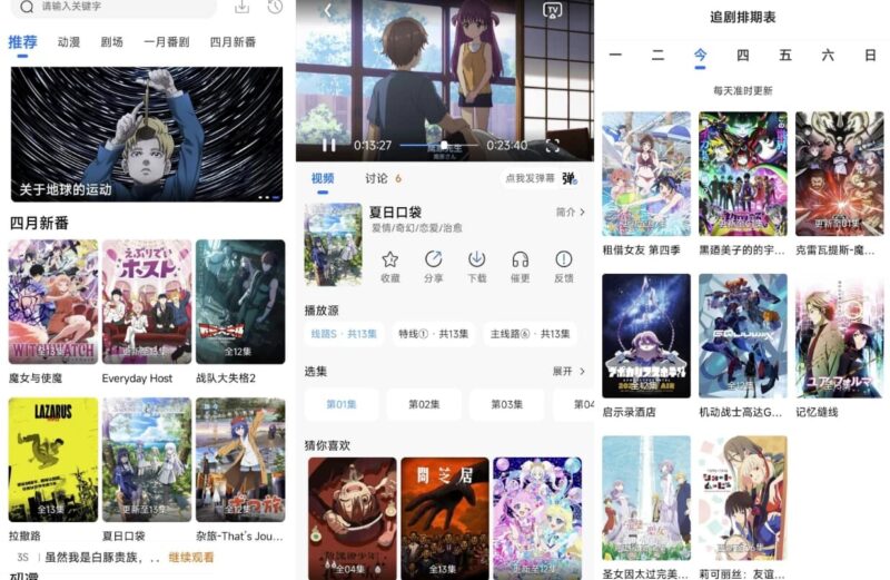 双子星动漫 v6.3.1 去广告-87软件库｜绿色软件+破解游戏下载站