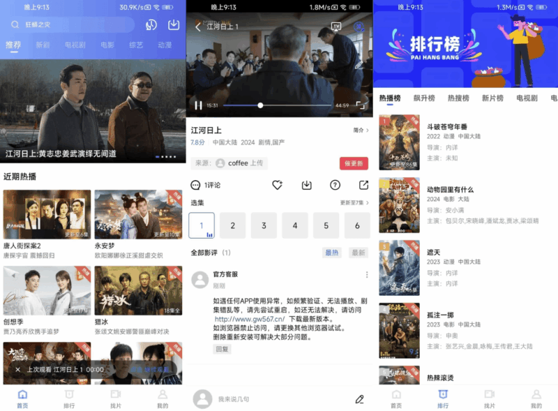 星星视频 V4.0.2 去广告-87软件库|绿色软件+破解游戏下载站