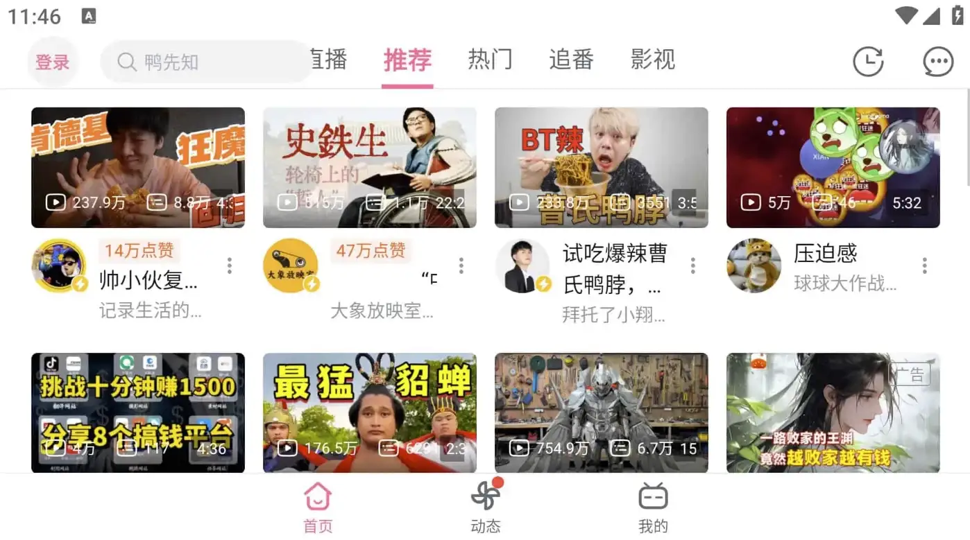 BilibiliHD 哔哩哔哩HD v2.4.0，去广告内置哔哩漫游模块版，解锁实用功能-87软件库｜绿色软件+破解游戏下载站