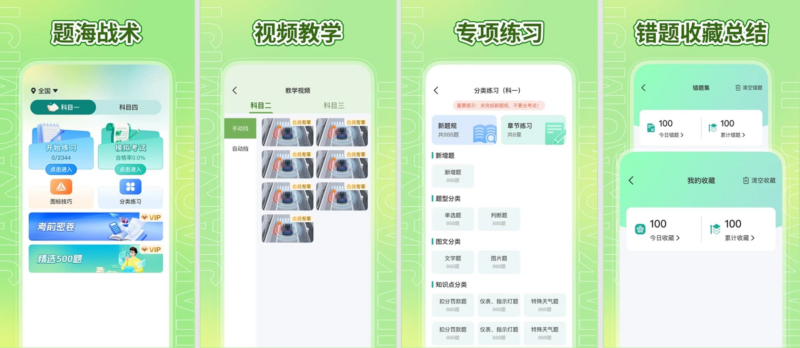 驾考秘典 v1.0.7 会员版，丰富的驾考题库一应俱全-87软件库｜绿色软件+破解游戏下载站