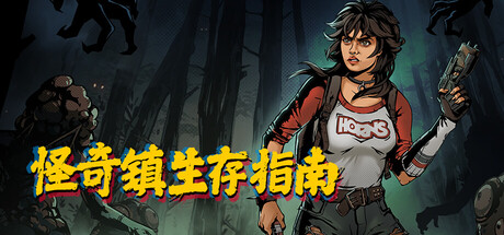 怪奇镇生存指南 Build.21699071(I Hate This Place)免安装中文版-87软件库|绿色软件+破解游戏下载站