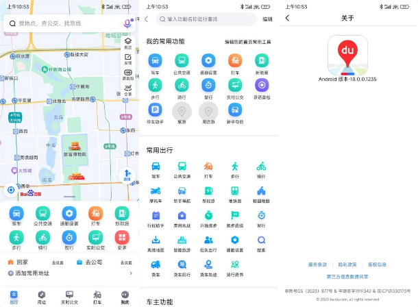 百度地图 v21.12.0 ,新一代人工智能地图,去更新去广告版-87软件库|绿色软件+破解游戏下载站