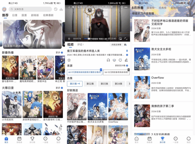 三号动漫 v1.4.1 去广告