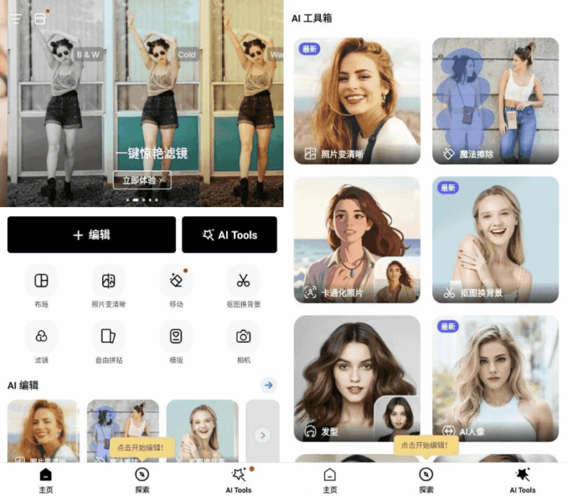 PhotoArt 人工智能照片编辑器 v1.8.30 高级版-87软件库｜绿色软件+破解游戏下载站