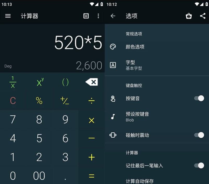 Multi Calculator 多功能计算器 v1.9.7 高级版-87软件库｜绿色软件+破解游戏下载站