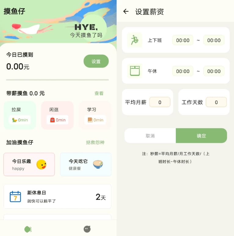 摸鱼侠 v1.0.1-87软件库｜绿色软件+破解游戏下载站