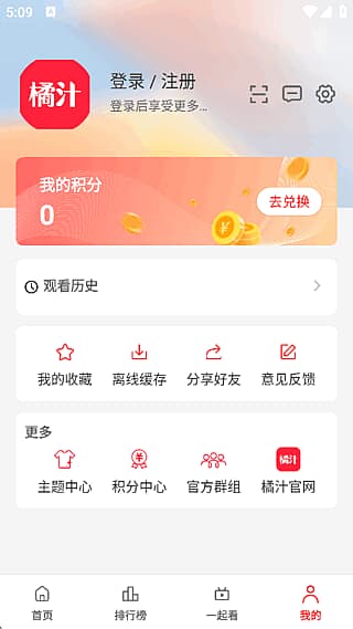橘汁影视APP(安卓影视软件) v3.0.1.9 去广告版-87软件库｜绿色软件+破解游戏下载站