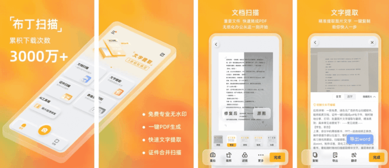 布丁扫描 v3.6.1.2 免费无广告的扫描APP-87软件库|绿色软件+破解游戏下载站