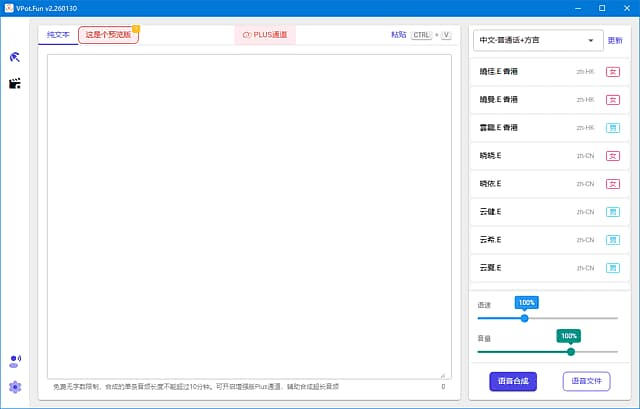 VPot(文字转语音工具) v2.260130 中文绿色版-87软件库｜绿色软件+破解游戏下载站